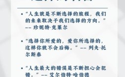 名言名句如何指引人生的选择？