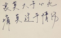 哀莫大于心死相似名言，哀莫大于心死经典语录