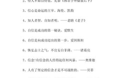 有关自信的名言，有关自信的名言警句