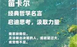 笛卡的名言，笛卡儿的名言