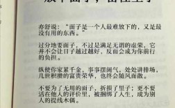 面子没用名言