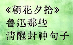 谨世名言，何为真谛？