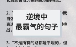 逆境名言真能成为照亮困境的光吗？它们如何指引我们在低谷中找到前行的力量？