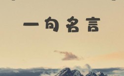 关于困难逆境的名言