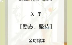 坚持名言有哪些？