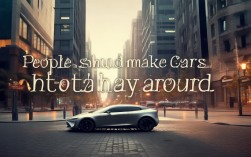 人让车名言，究竟是谁的智慧结晶？