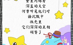 诗歌如何采星星？