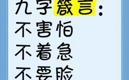 九字励志名言有哪些？