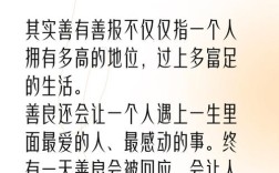 多做善事多积德名言