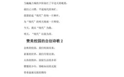 美好校园诗歌，美好校园诗歌六字