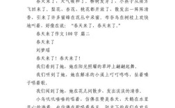 春天来了诗歌作文，春天来了诗歌作文100字