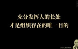 如何发挥长处？