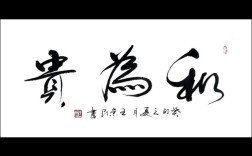 以和为贵的名言警句，为何能成处世智慧？