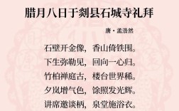 腊八诗中藏着怎样的年味？