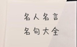 名言名词的深意是什么？