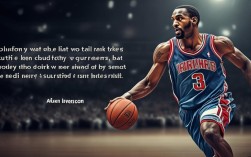 艾弗森名言配图，艾弗森的名言配图