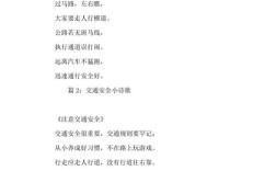 交通文明诗，如何润人心？