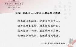 校庆诗歌，藏着多少岁月回响？