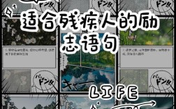 残疾人的名言，残疾人的名言名句