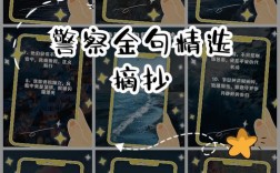 警察名言警句有何深意？