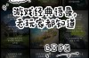 电子游戏究竟有何魔力？看这些名言如何揭秘