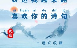 关于喜欢的诗歌