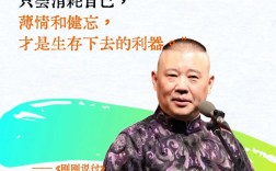 郭德纲名言有何深意？
