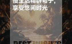 关于慢生活的名人名言