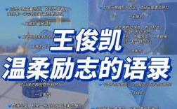 关于王俊凯的名言，关于王俊凯的名言名句