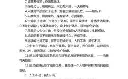 运动名言，藏着哪些人生智慧？