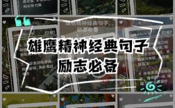 老鹰名言蕴含什么人生智慧？