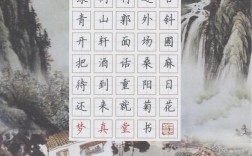 好写的诗歌，好写的诗歌书法