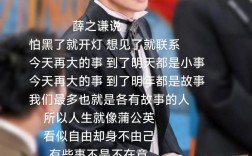 薛之谦名言为何广受热议？