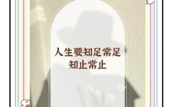 知足的名言警句，知足的名言警句摘抄