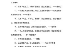 自尊自重的名言，自尊自重的名言句子