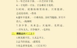 语文课前名言分享，如何选？