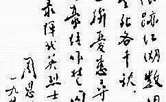 周总理诗歌有何深意？