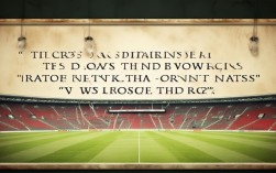 足坛巨星今昔名言，哪些预言成真了？