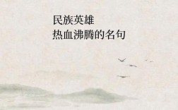 热血名言，何为真热血？