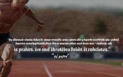 田径名言里，藏着哪些赛场制胜的终极密码？