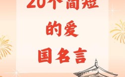 爱国的名人名言有哪些，关于爱国的名人名言有哪些
