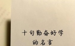 如何用名言证明学习刻苦？