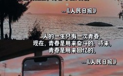 青春与理想名言警句，青春与理想名言警句摘抄