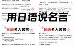 日文名言句子有何深意？