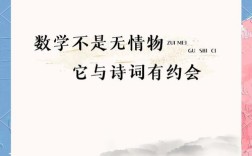 诗歌与数学，如何交融共生？