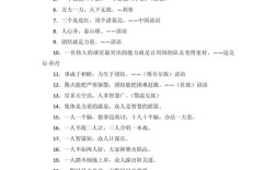 团结的名言有哪些