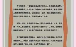 不要和别人攀比的名言
