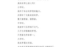 以我的梦想为题的诗歌