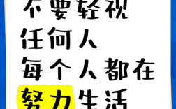轻视的名言为何被轻视？