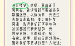 红楼梦名言警句